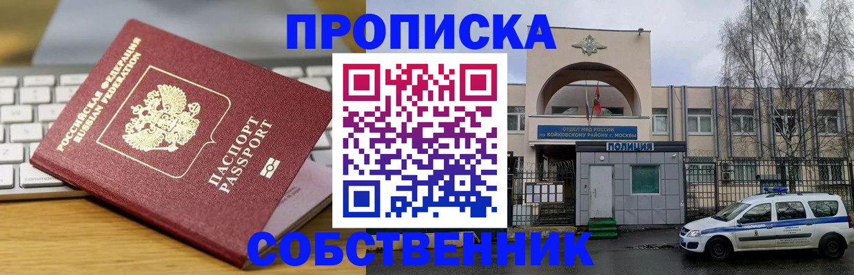 пропишу в квартире в Ермолино